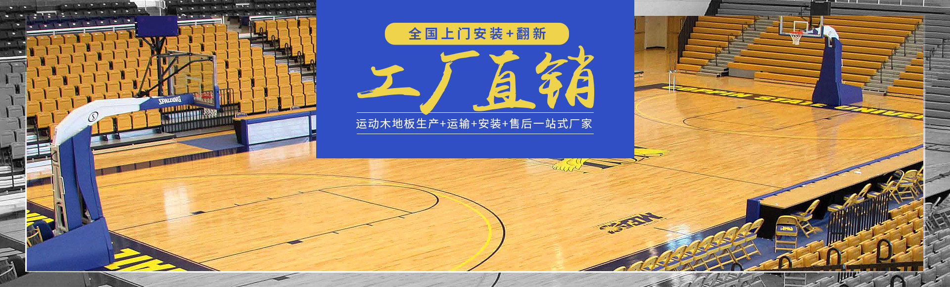 實木運動地板品牌