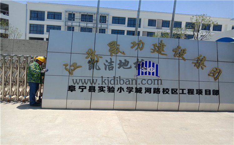 江蘇鹽城阜寧縣城河路小學體育館木地板