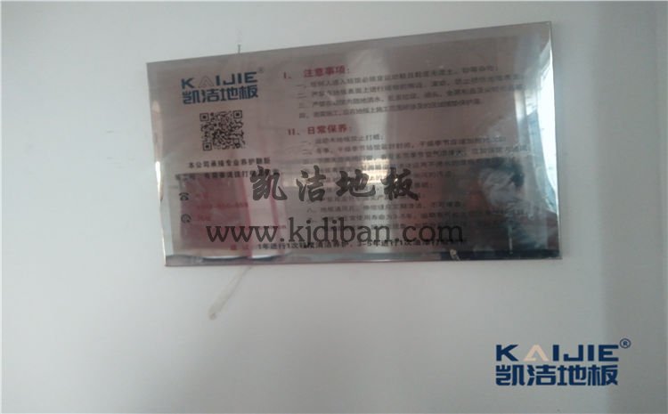 山東省萊州市中華武校體育館木地板項目